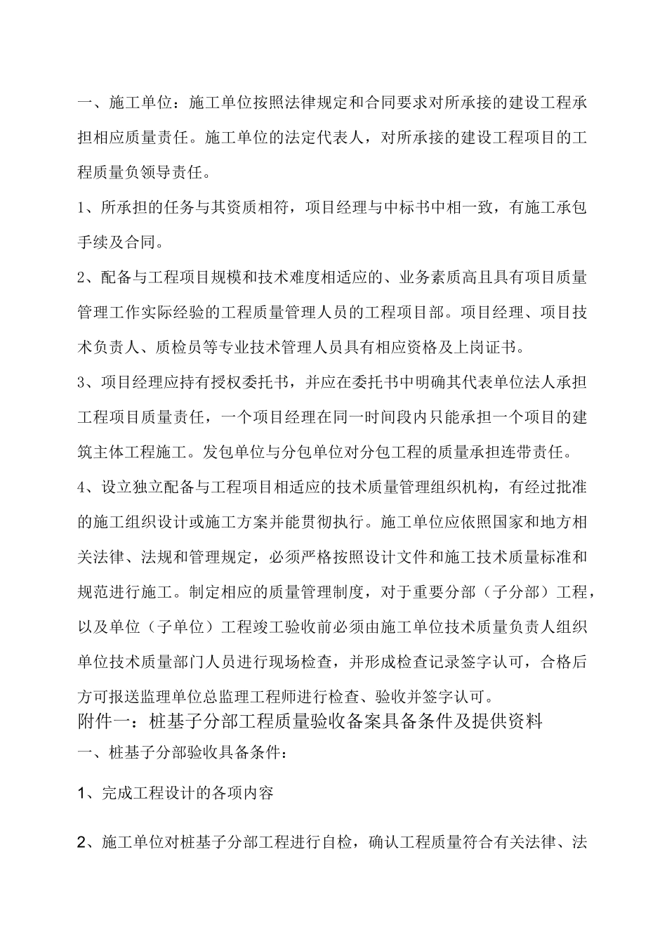 土建施工节点验收_第1页