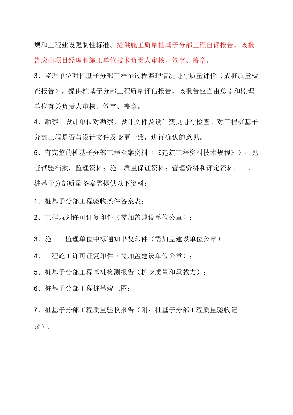 土建施工节点验收_第2页