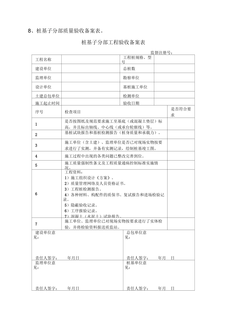 土建施工节点验收_第3页