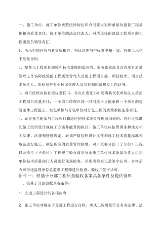 土建施工节点验收