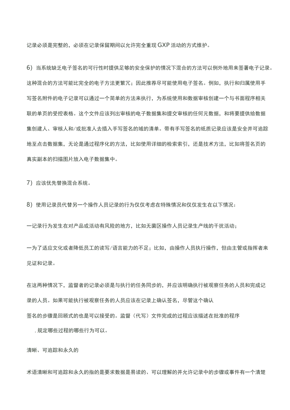 WHO数据完整性指南：良好的数据和记录规范(最终版)中文版--实例部分_第3页