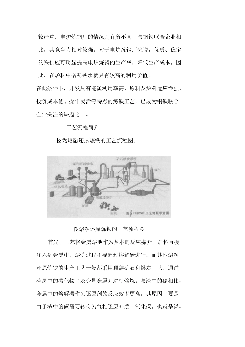 Hlsmelt熔融还原炼铁工艺_第2页