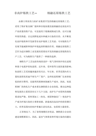 Hlsmelt熔融还原炼铁工艺