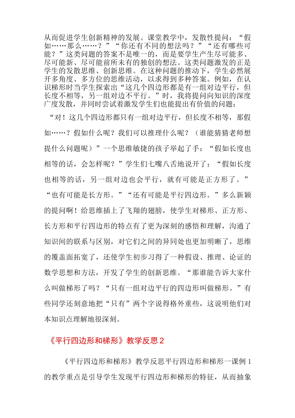 《平行四边形和梯形》教学反思_第2页