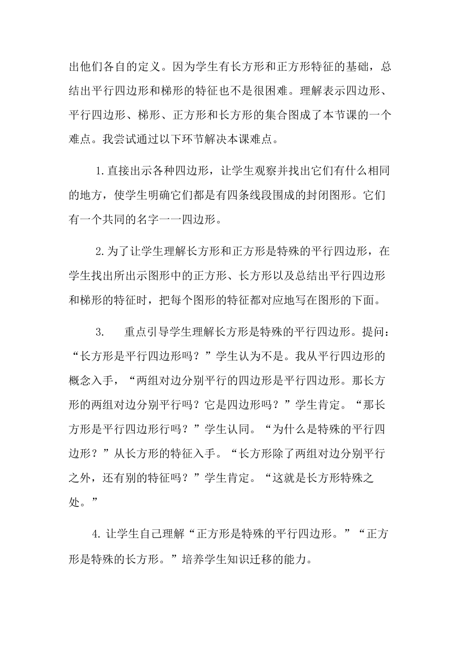 《平行四边形和梯形》教学反思_第3页