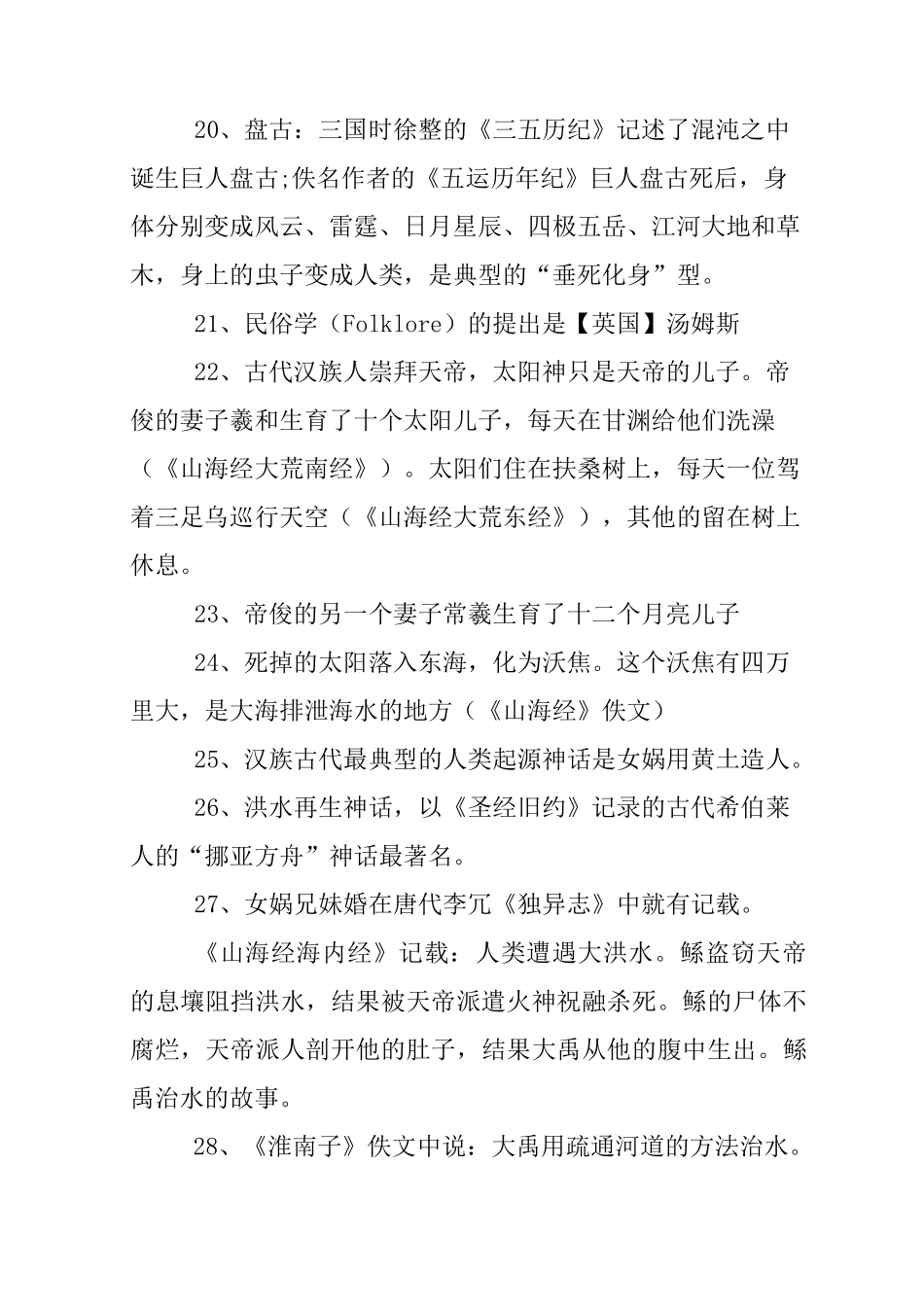 民间文学概论复习资料_第3页