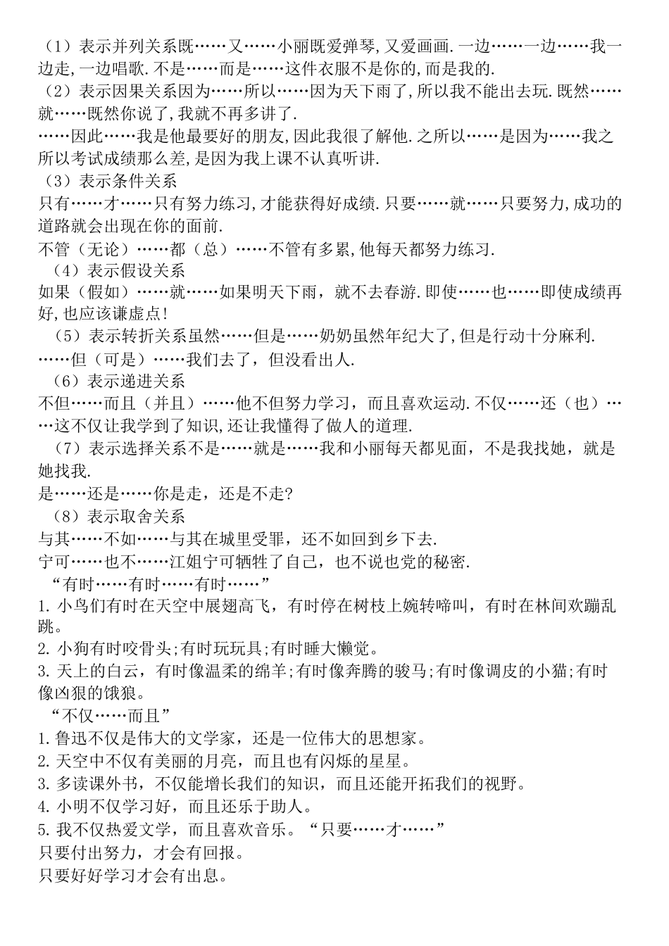 三年级造句大全_第2页