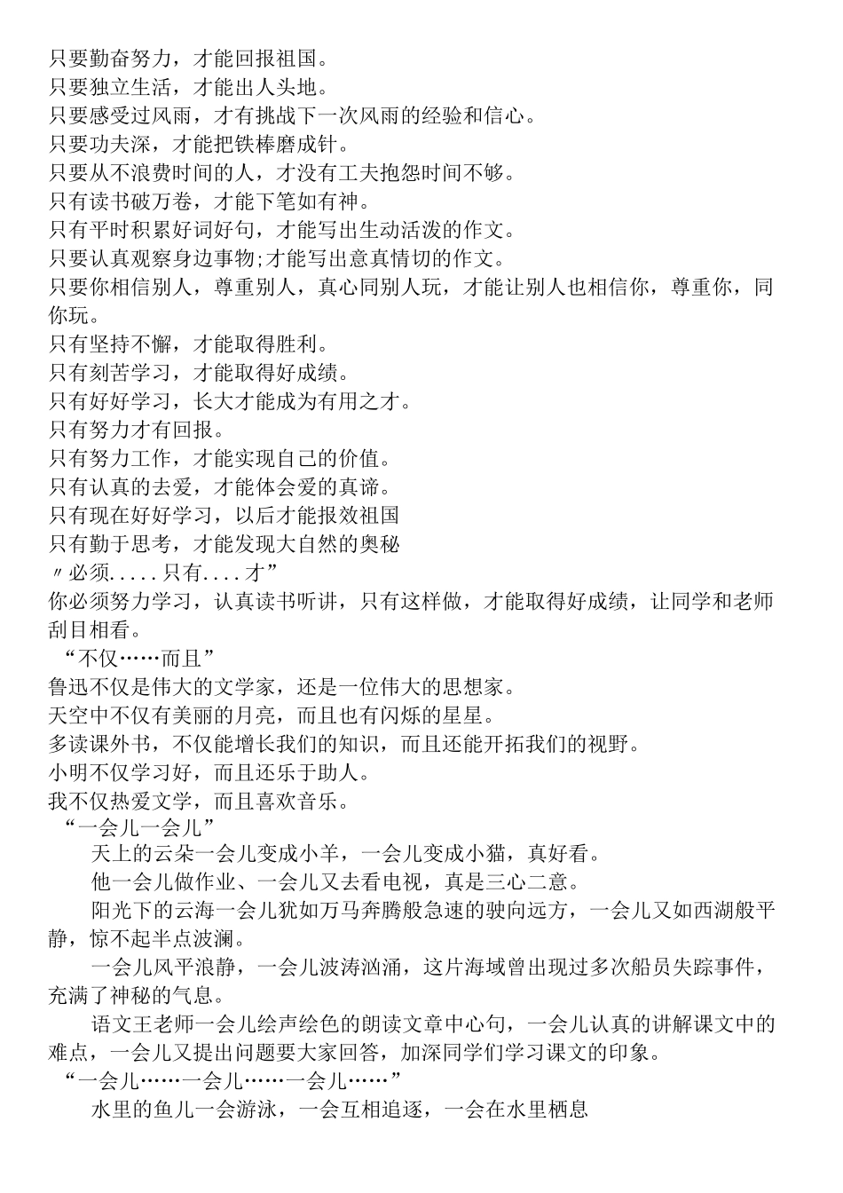 三年级造句大全_第3页