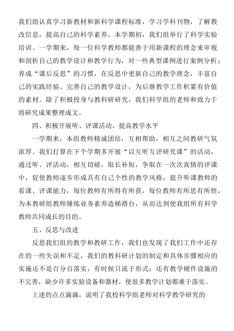 科学教研员工作计划及安排_第2页