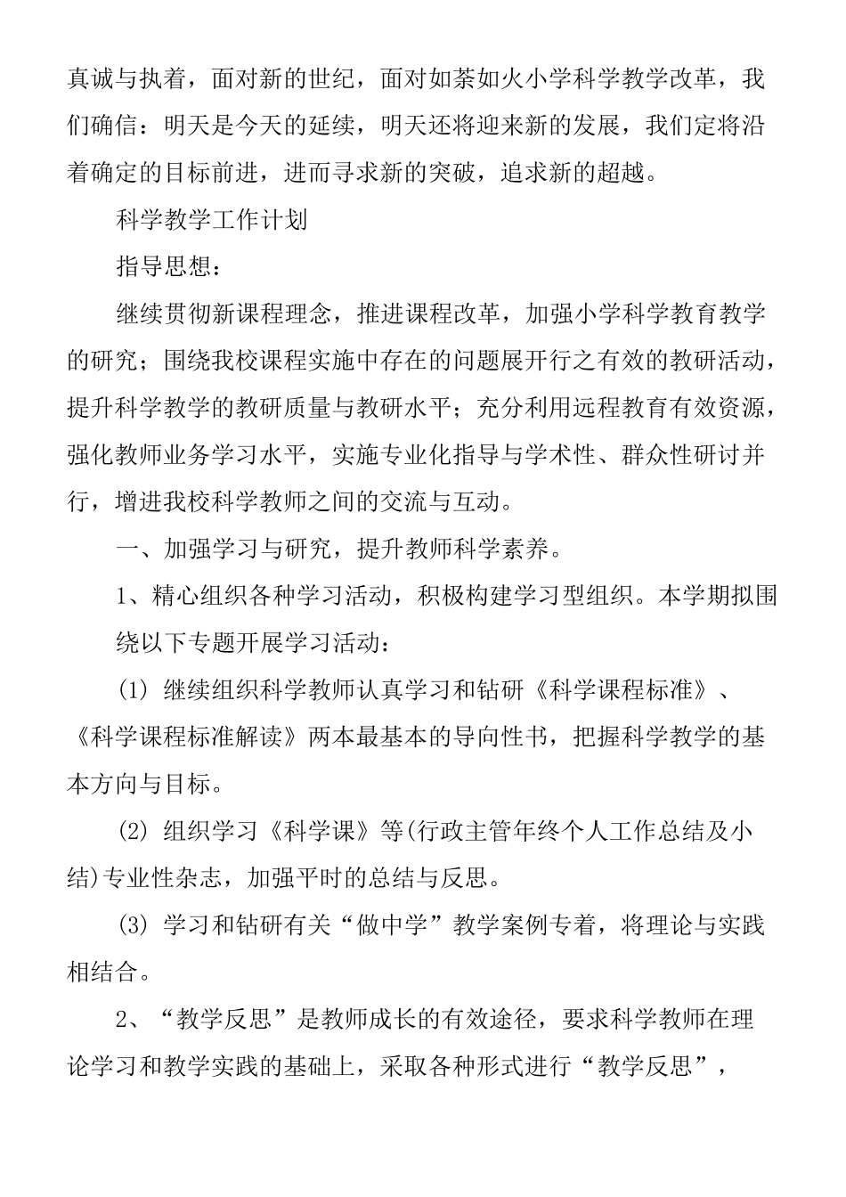 科学教研员工作计划及安排_第3页