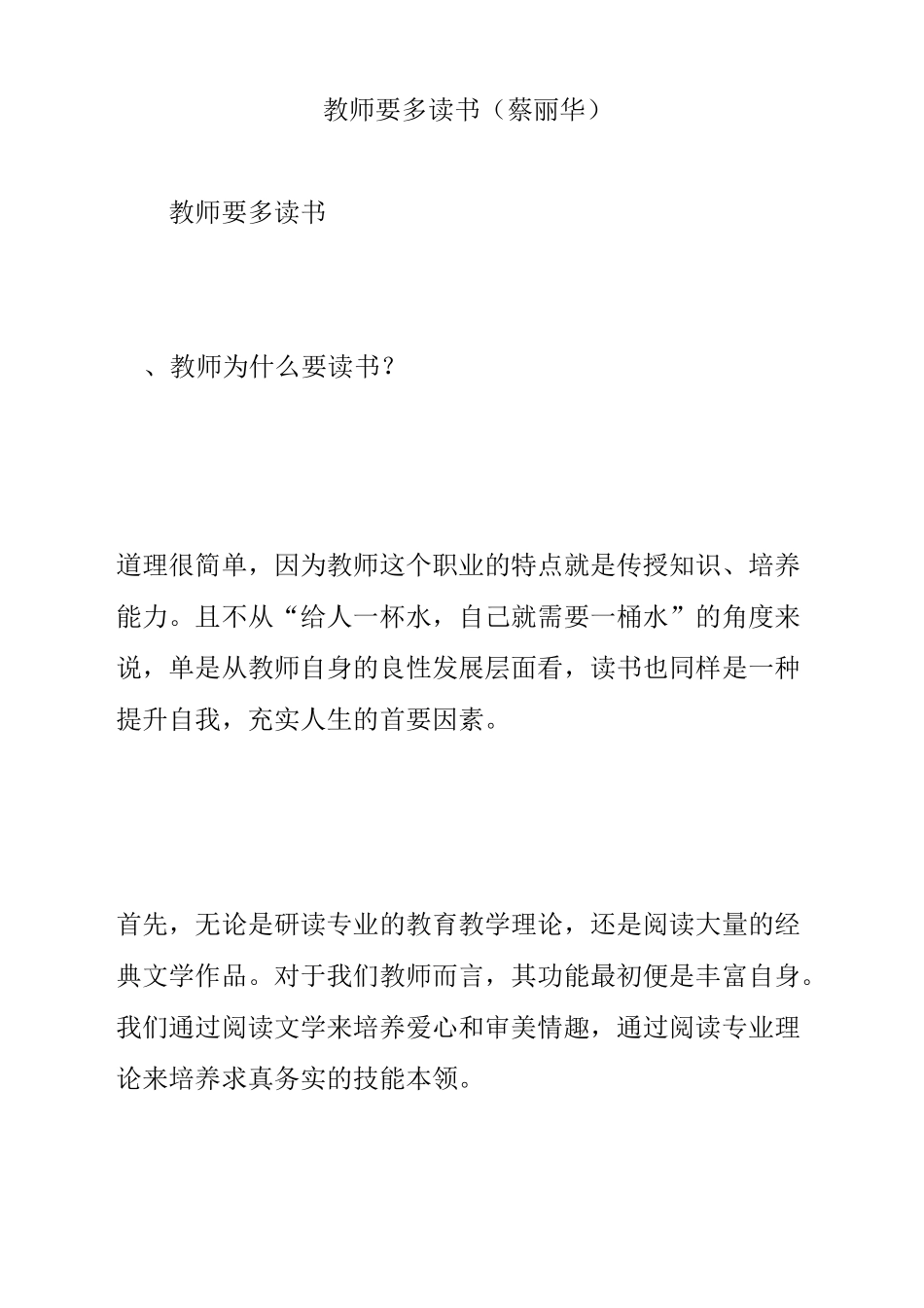 教师要多读书(蔡丽华)_第1页