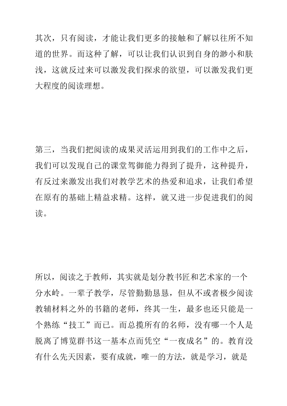 教师要多读书(蔡丽华)_第2页