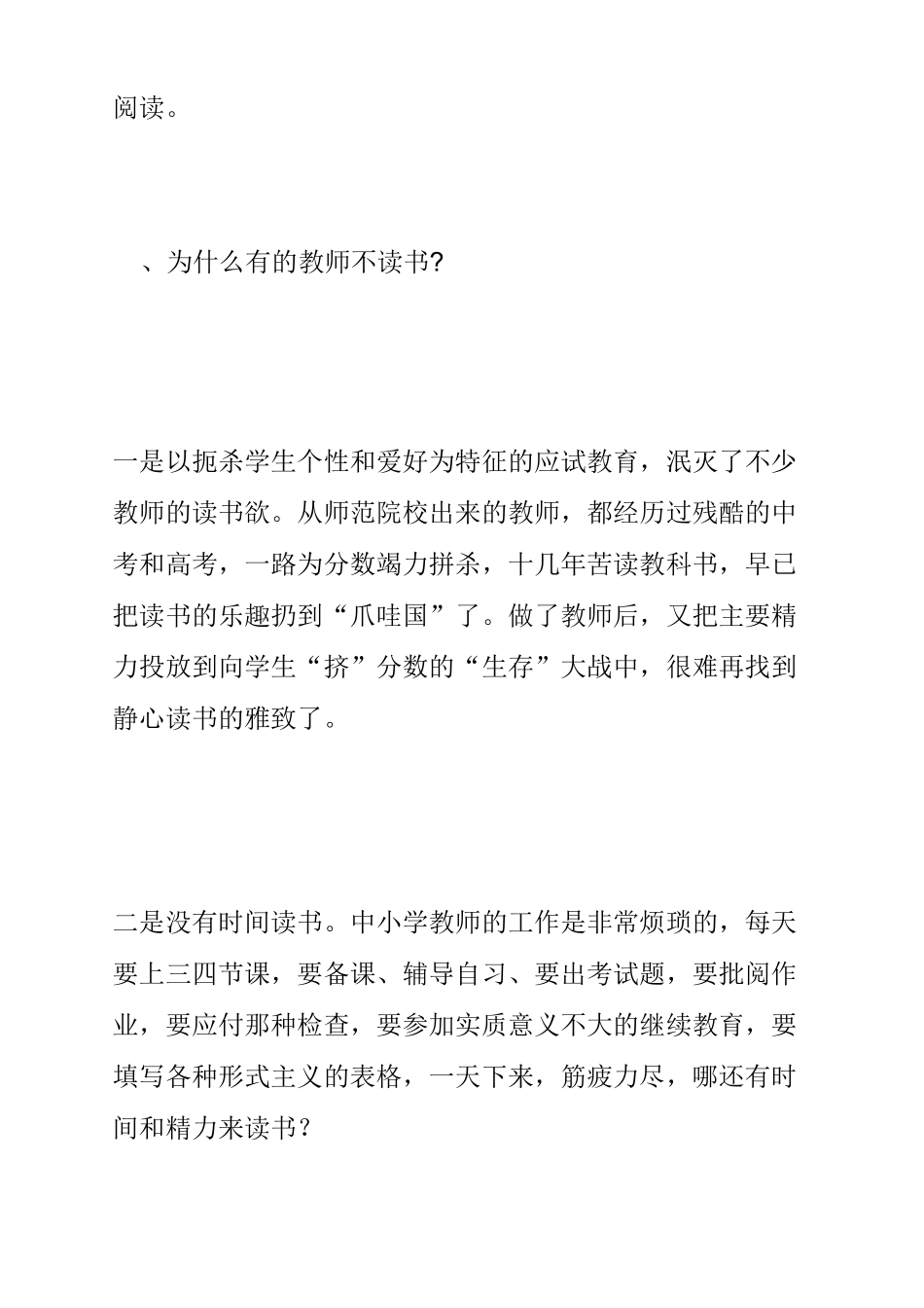 教师要多读书(蔡丽华)_第3页