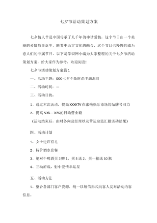 七夕节活动策划方案