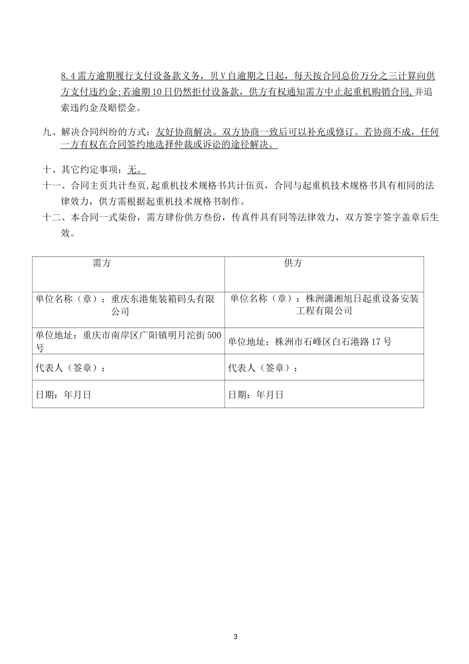 起重机购销合同.._第3页