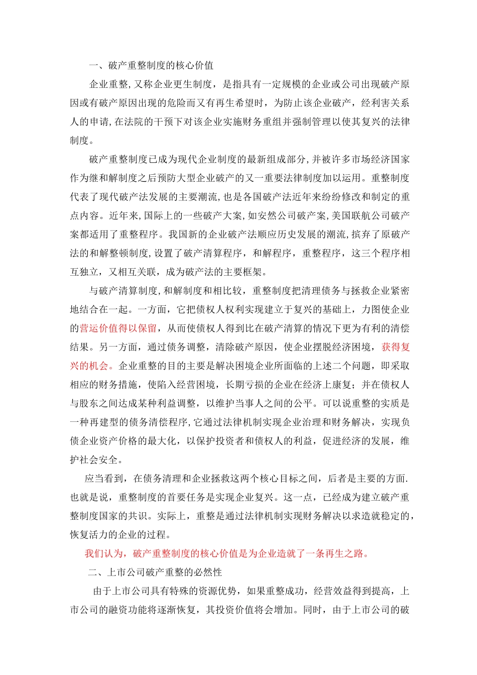 上市公司破产重整操作实务_第2页