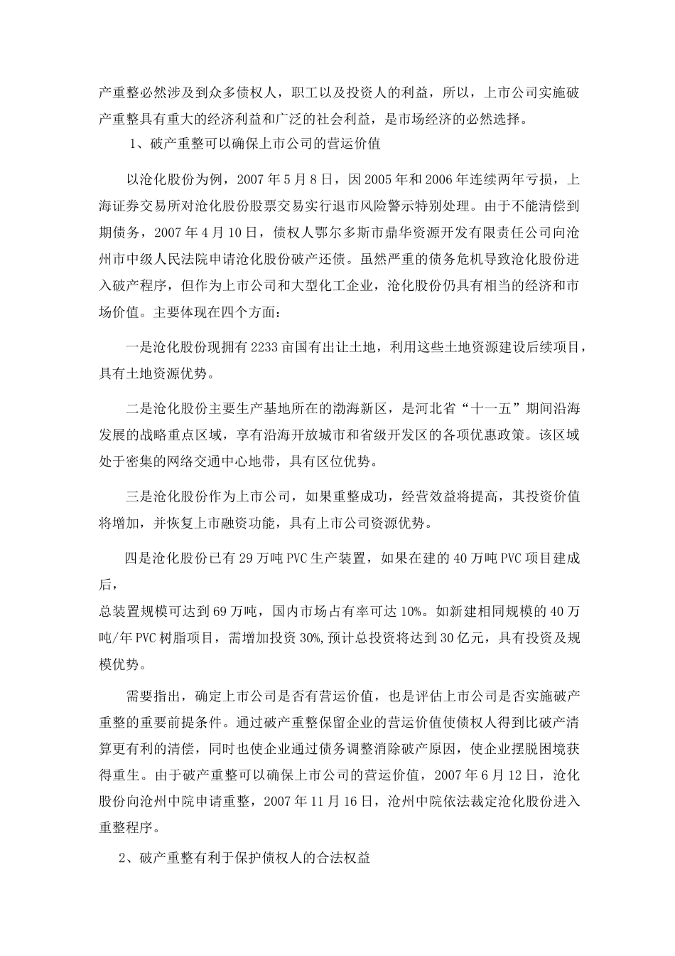 上市公司破产重整操作实务_第3页