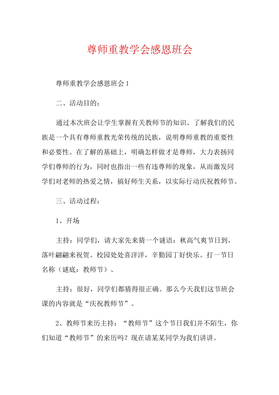 尊师重教学会感恩班会_第1页