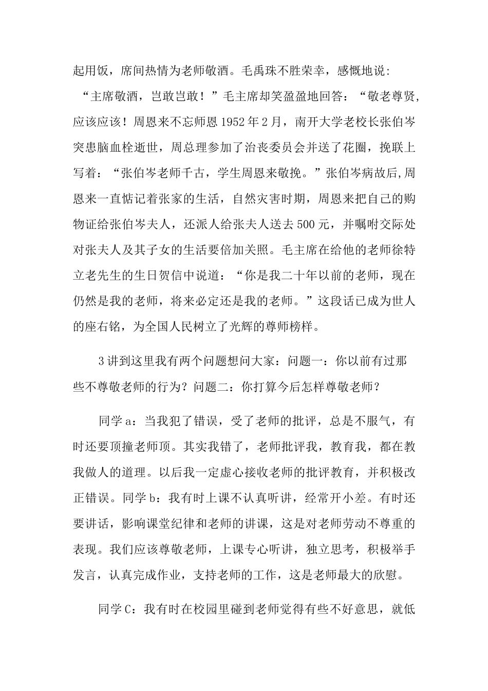 尊师重教学会感恩班会_第3页
