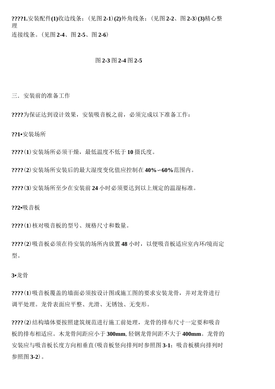 木质吸音板施工安装方法_第3页