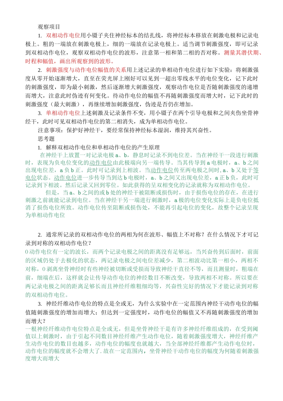 中医院校 生理学实验总结_第3页