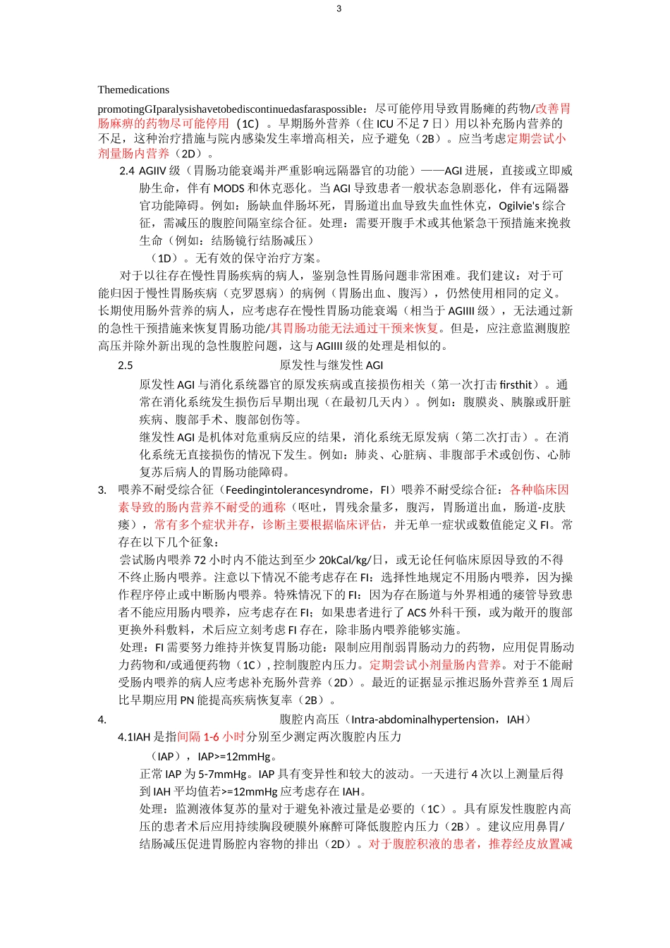 危重病患者胃肠功能AGI(修改后)讲义_第3页