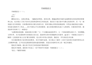 书画展前言20篇