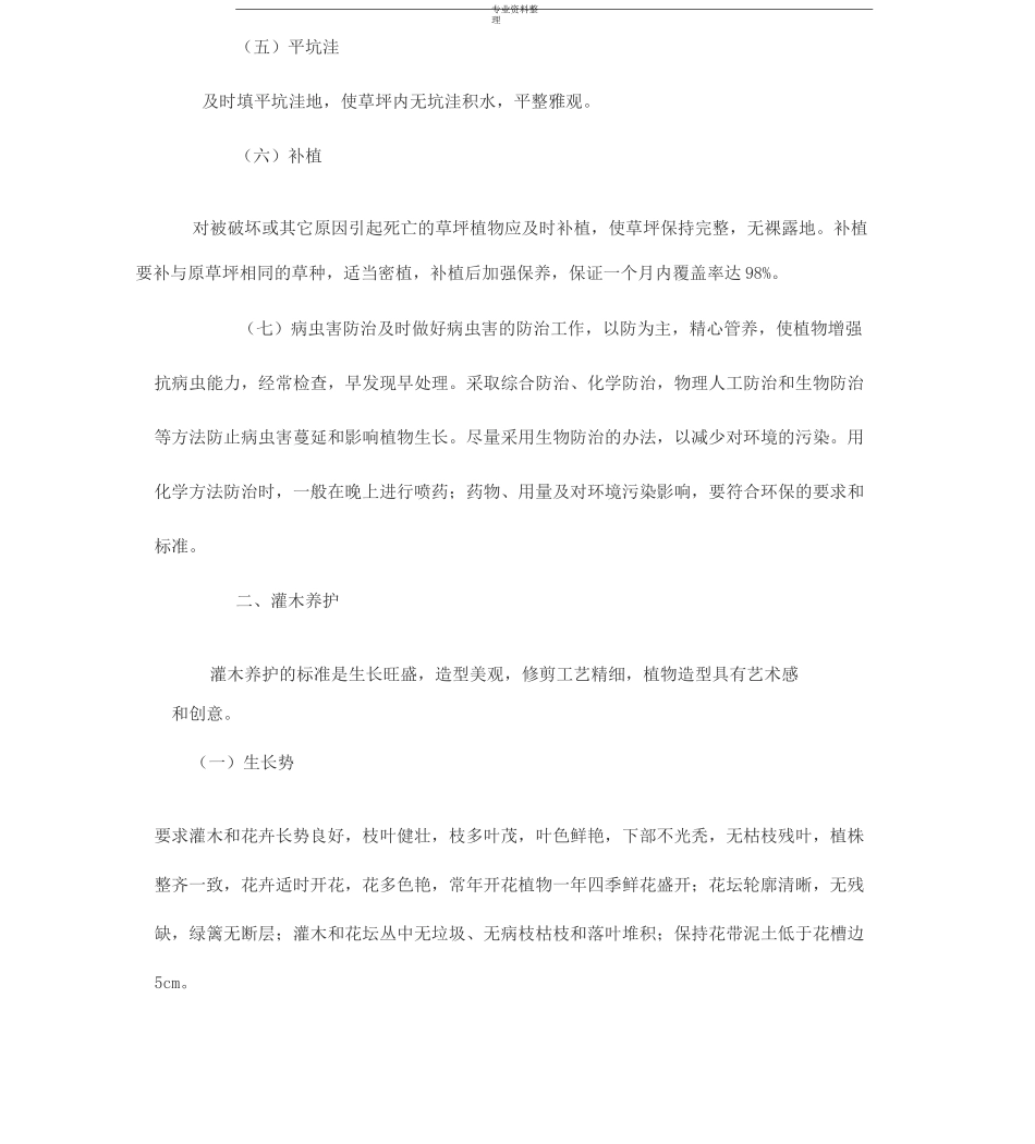 绿化养护服务计划及承诺_第2页