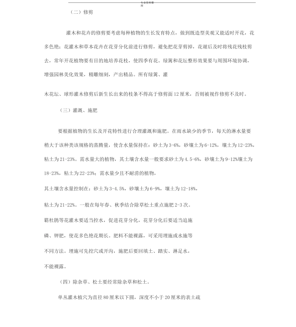 绿化养护服务计划及承诺_第3页