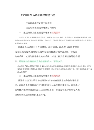 市政工程——生活垃圾填埋处理工程