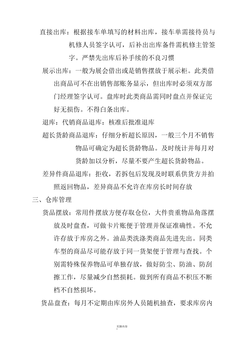 仓库管理体系_第2页