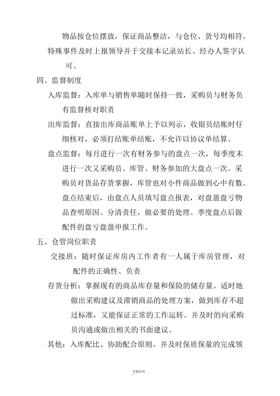 仓库管理体系_第3页