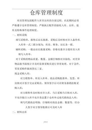 仓库管理体系