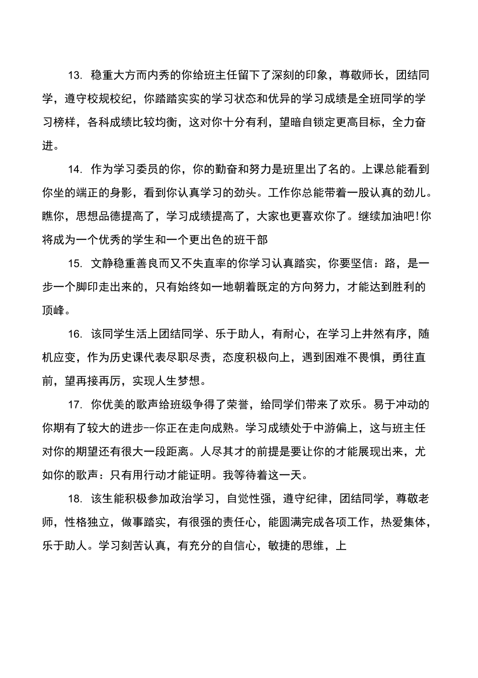 中学生思想品德评语精选_第3页