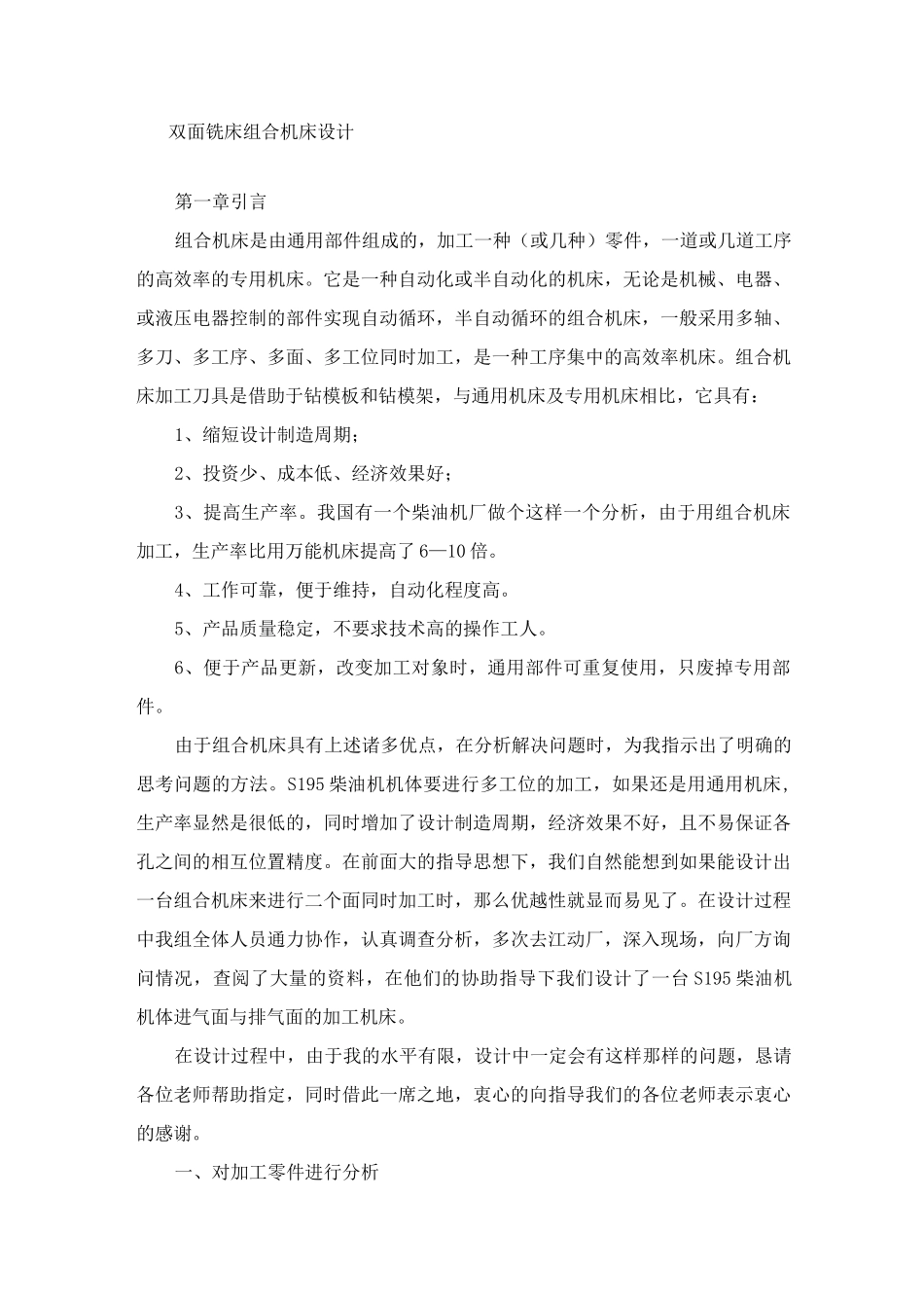 双面铣床组合机床设计(全套图纸)收集资料_第1页