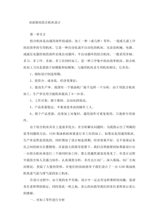 双面铣床组合机床设计(全套图纸)收集资料