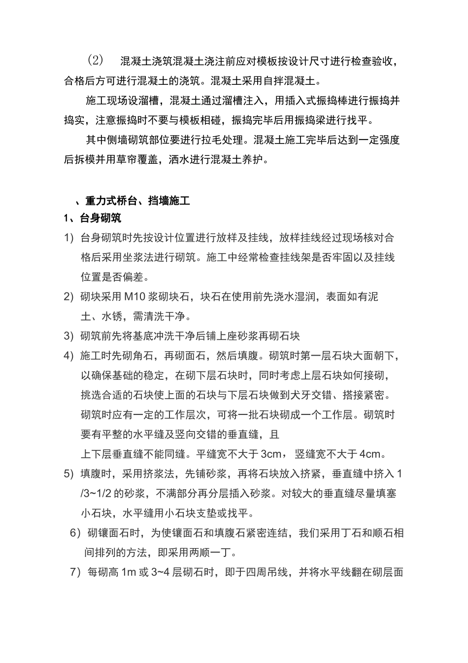 桥梁下部结构施工方案4.23_第2页