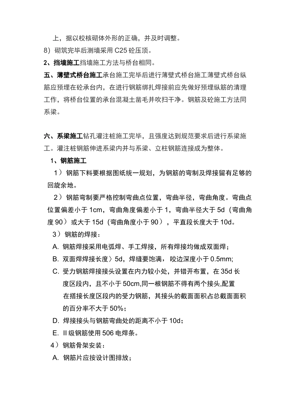 桥梁下部结构施工方案4.23_第3页