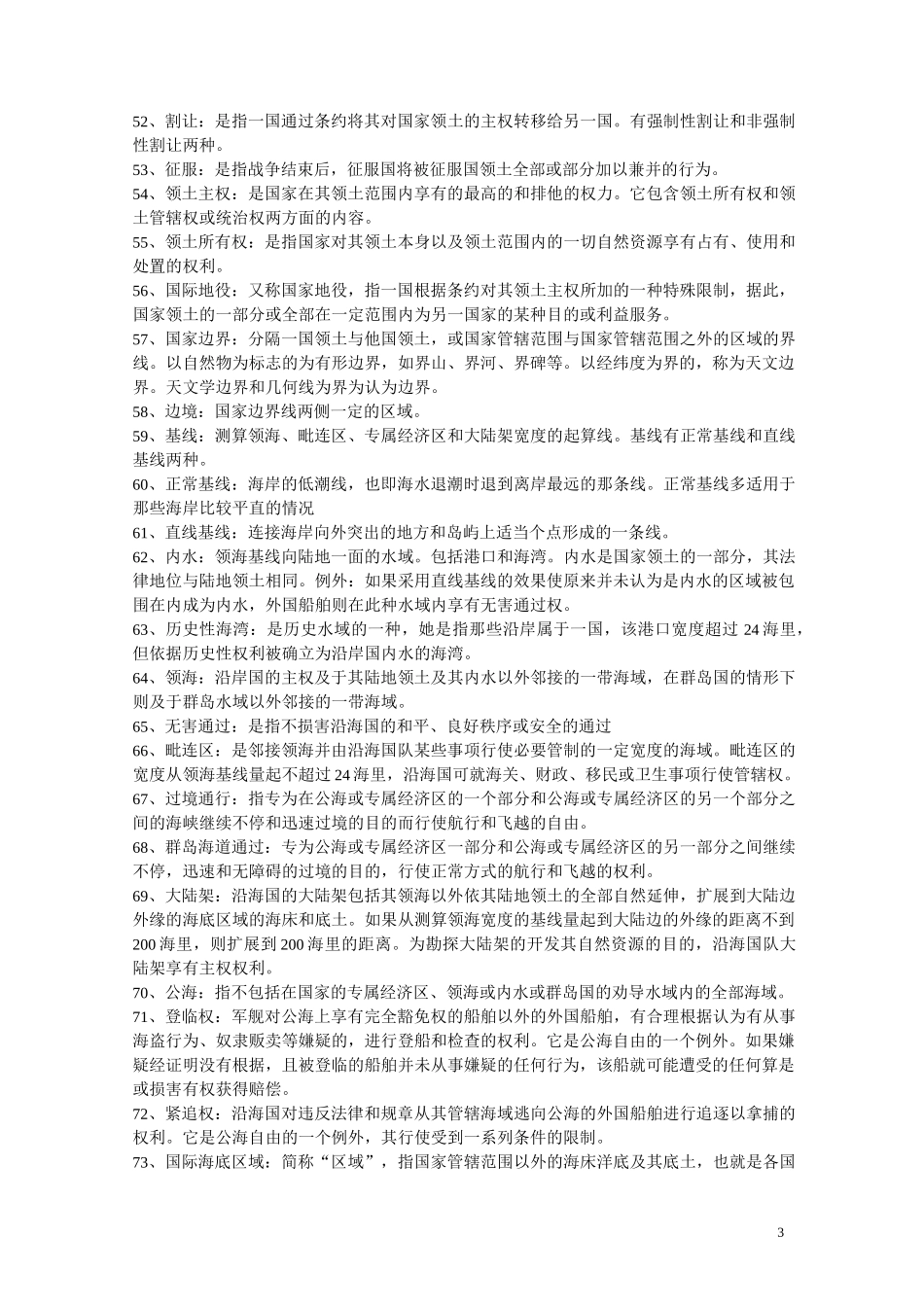 国际公法复习资料全_第3页