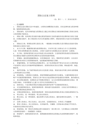 国际公法复习资料全