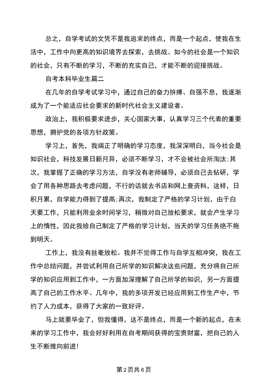 自考本科毕业生自我鉴定_第2页