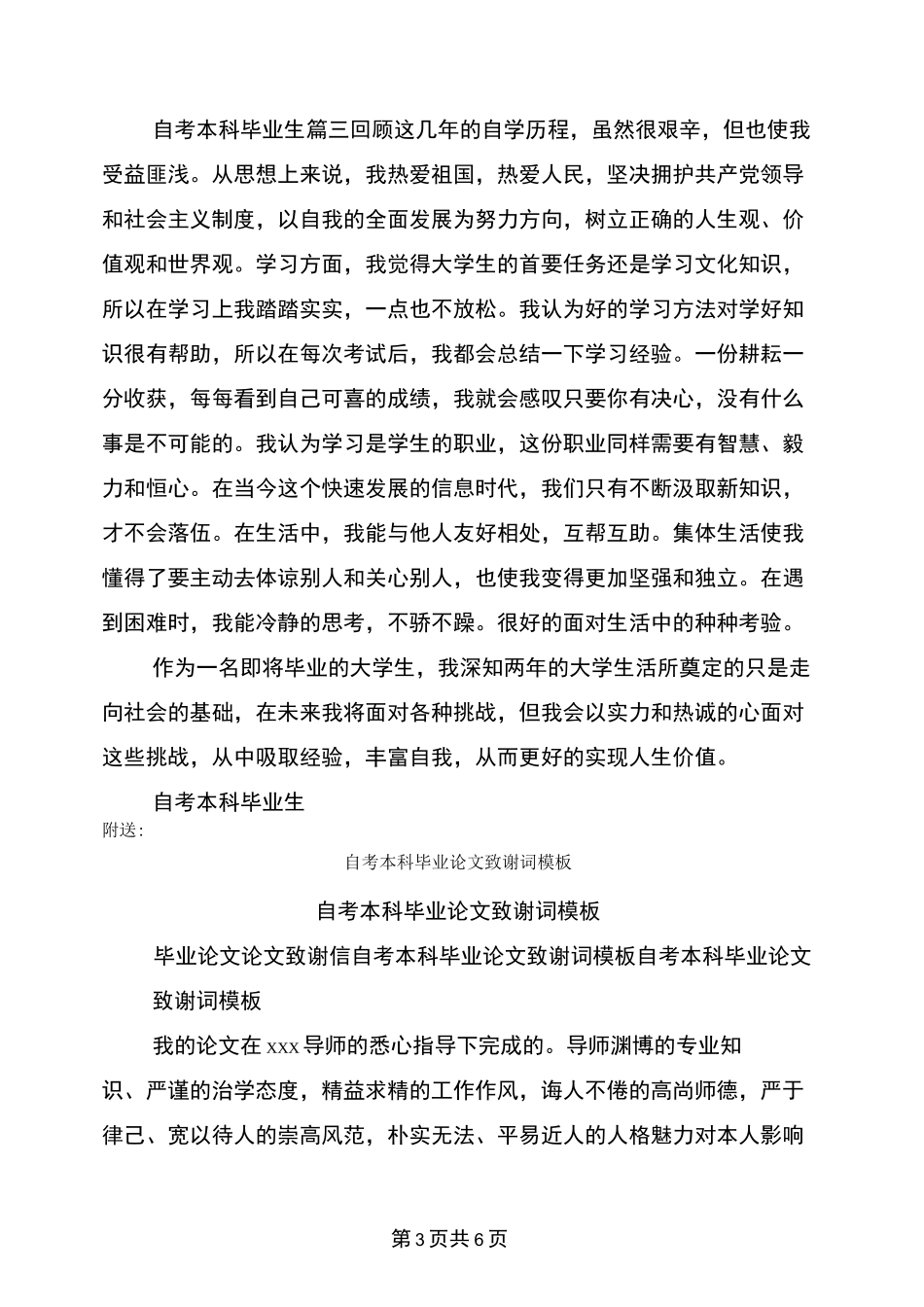 自考本科毕业生自我鉴定_第3页