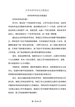 自考本科毕业生自我鉴定