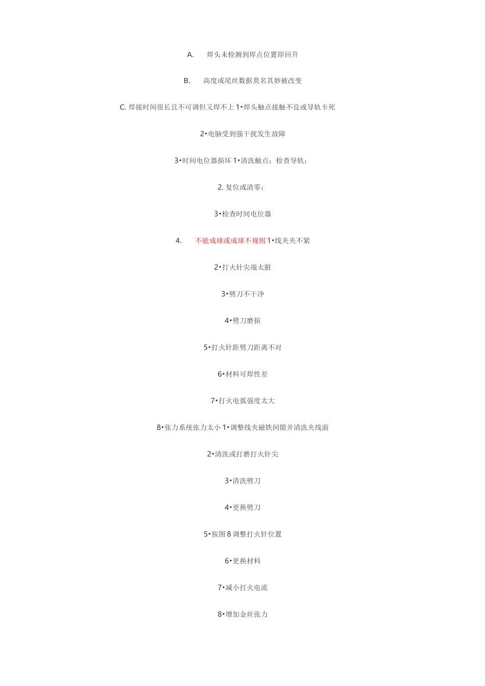 金线焊接不良的原因_第2页
