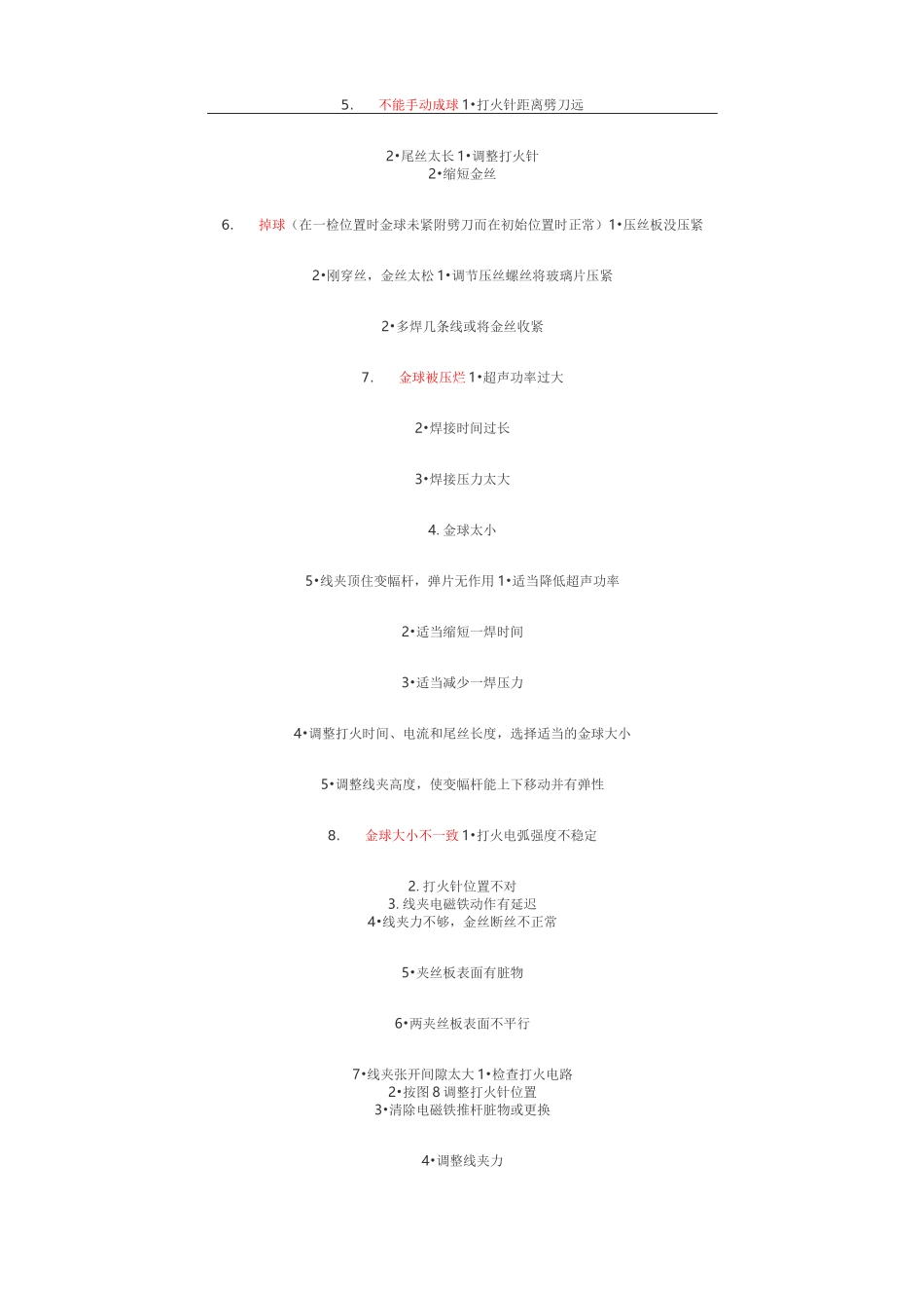 金线焊接不良的原因_第3页