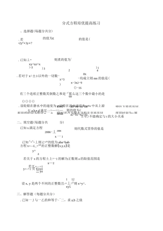 分式方程培优提高练习
