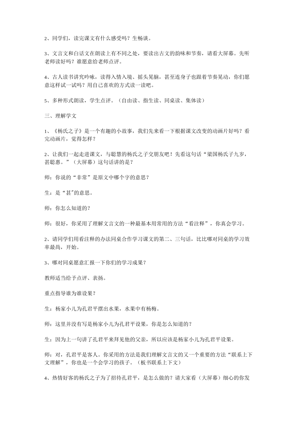 杨氏之子教案_第2页