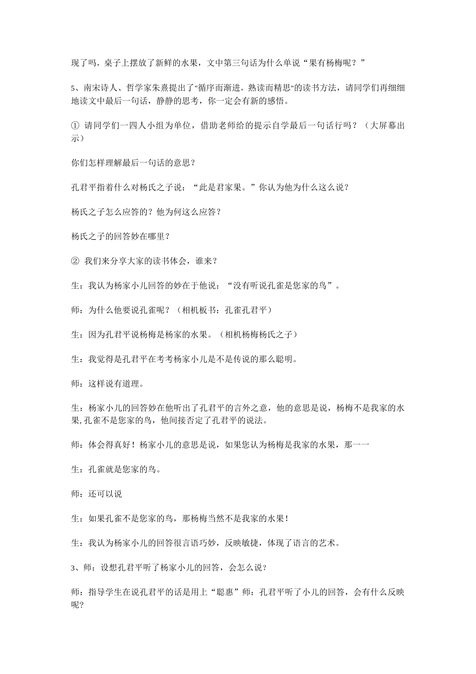 杨氏之子教案_第3页