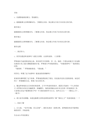 杨氏之子教案