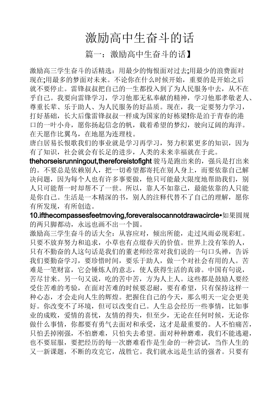 激励高中生奋斗的话_第1页